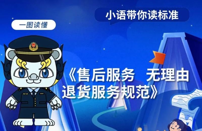 无理由退货新规！即将实施